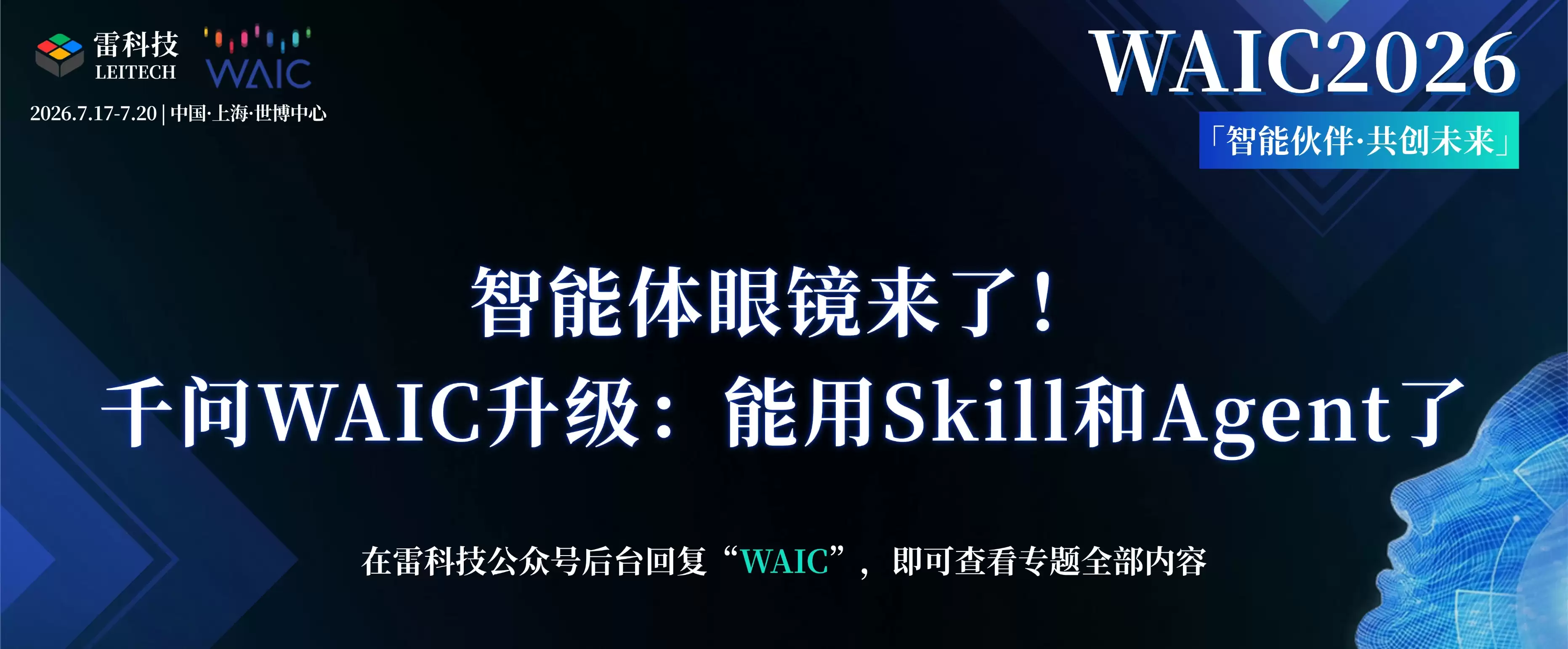 智能体眼镜来了！千问WAIC升级：能用Skill和Agent了