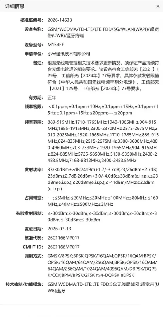 小米18 Pro系列入网：双2亿影像+2nm芯片，涨价恐怕跑不了