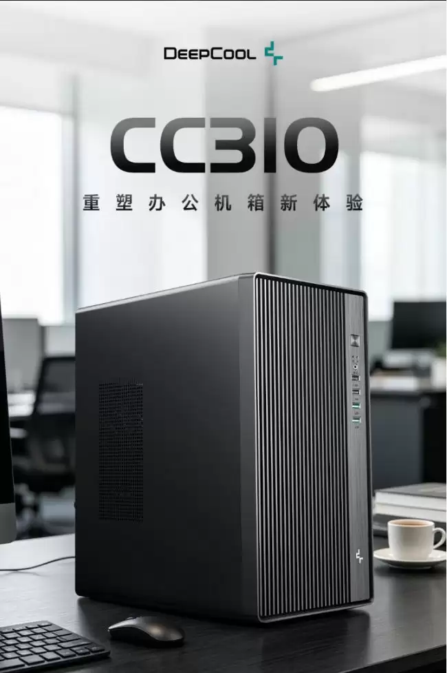 九州风神 CC310 办公机箱开售仅119元支持MATX和ITX主板