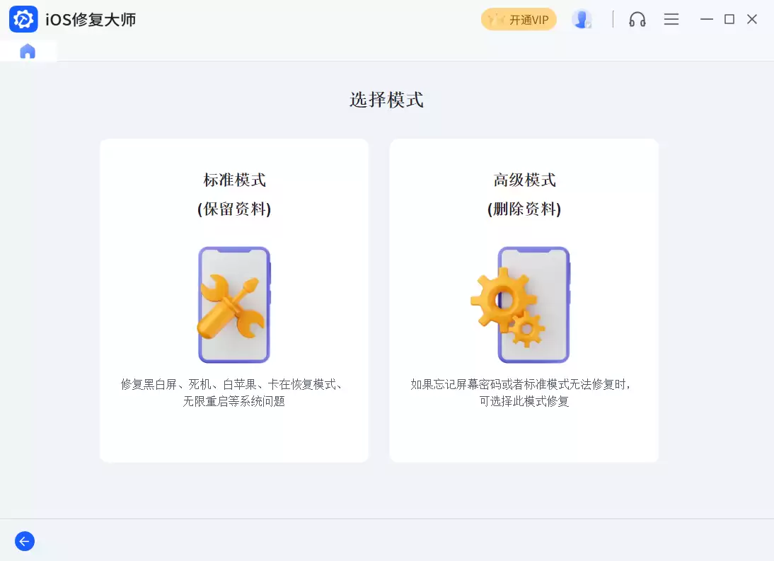 模式选择