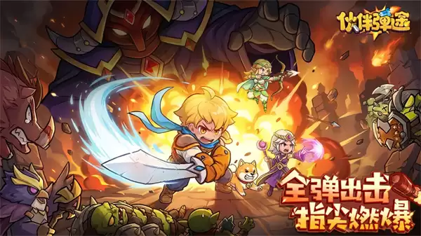 伙伴弹途游戏内兑换界面示意图