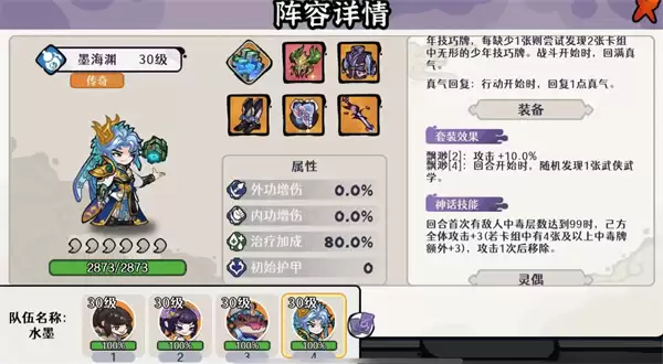 古今2风起蓬莱墨毒流玩法搭配推荐