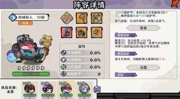 古今2风起蓬莱墨毒流玩法搭配推荐