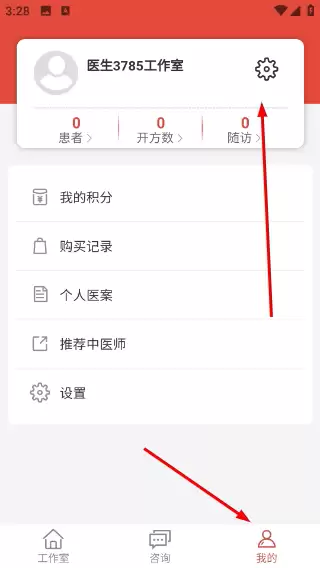 有爱中医app个人信息完善方法