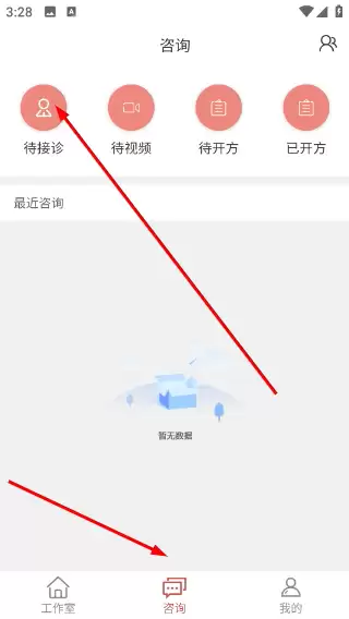 有爱中医app个人信息完善方法