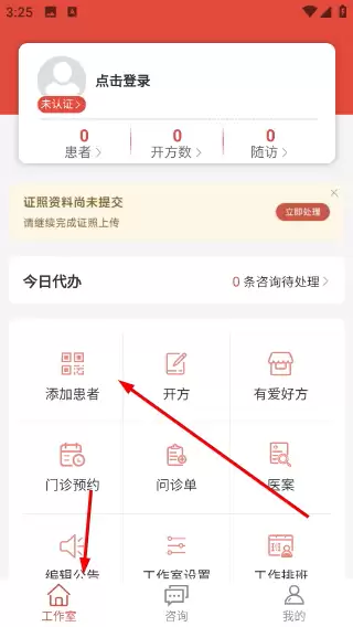 有爱中医app个人信息完善方法
