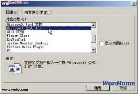 Word如何插入公式编辑器
