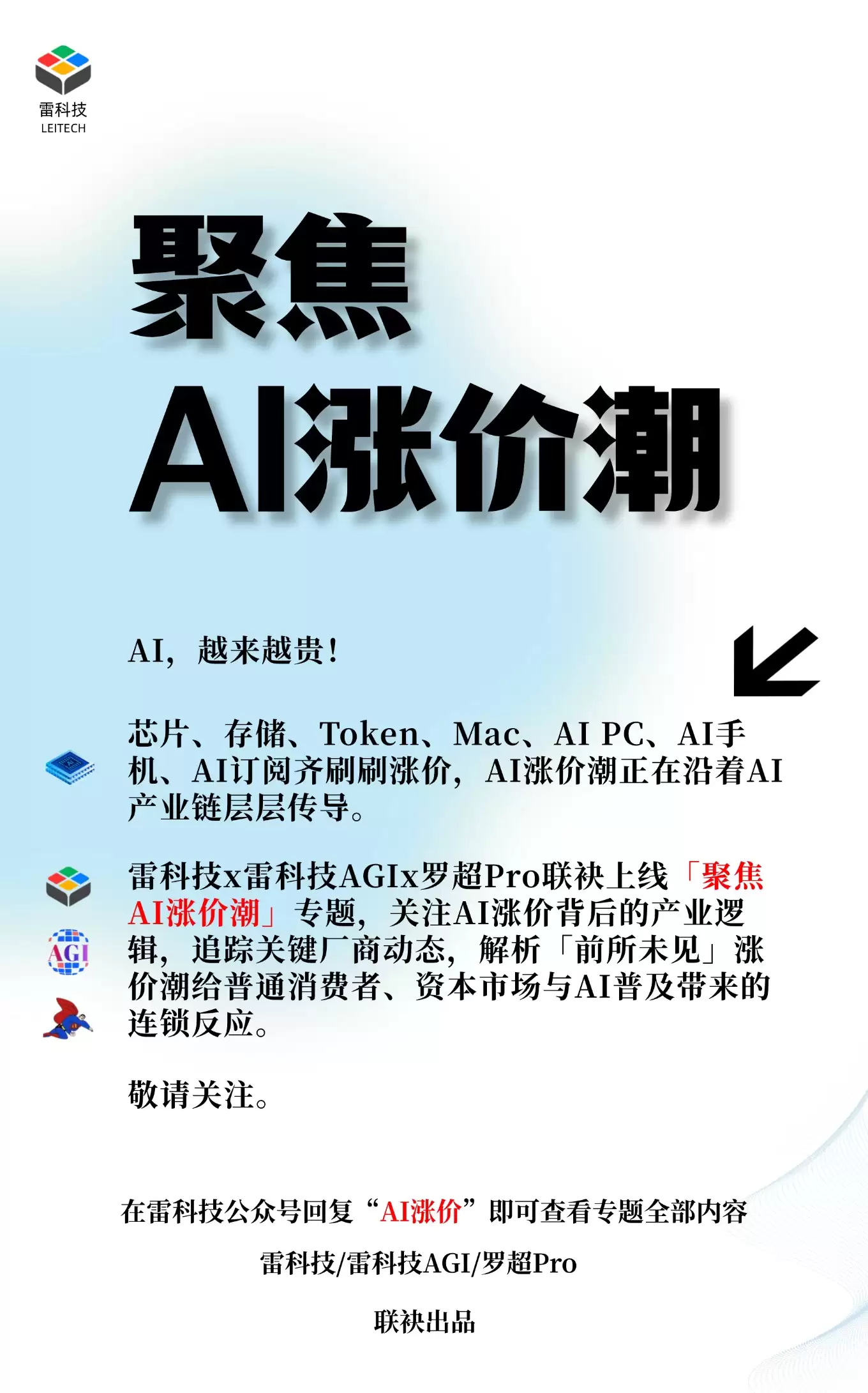 AI硬件专题 (4).jpg