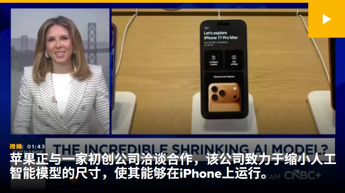 54GB降到4GB！苹果接洽PrismML，模型压缩技术要火？