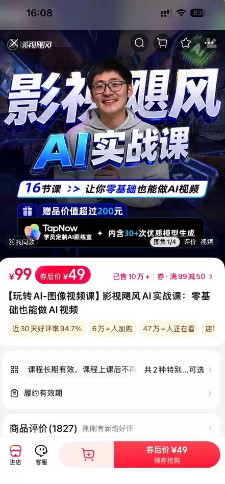 影视飓风49元AI课一夜售出10万份，单日营收近500万