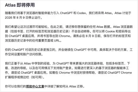 Atlas关停，AI浏览器没有未来了吗？