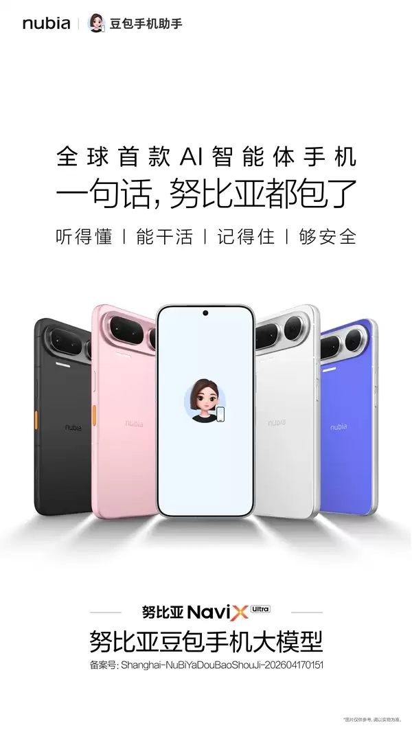 攻克跨应用多步任务难题，努比亚发布全球首款AI智能体手机NaviX Ultra