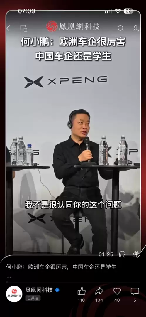 何小鹏慕尼黑发声：中国车企仍是“学生”，应虚心向欧洲老牌巨头学习