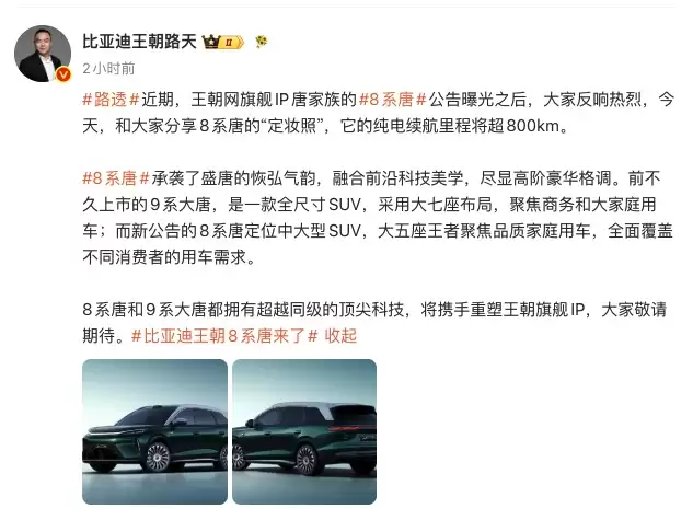 纯电续航超800km 比亚迪8系唐实车亮相：主打大五座市场