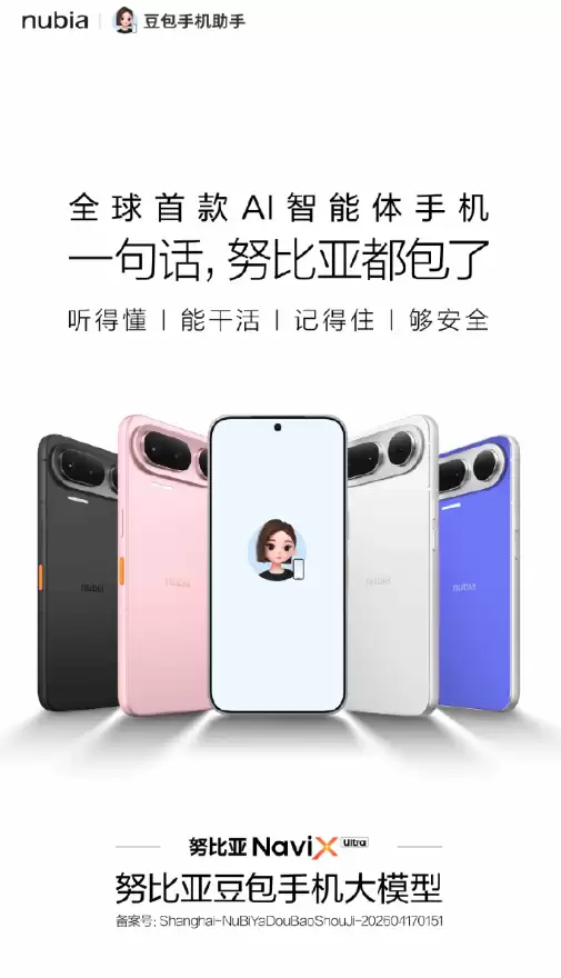 豆包手机二代外观公布了 共有四种配色