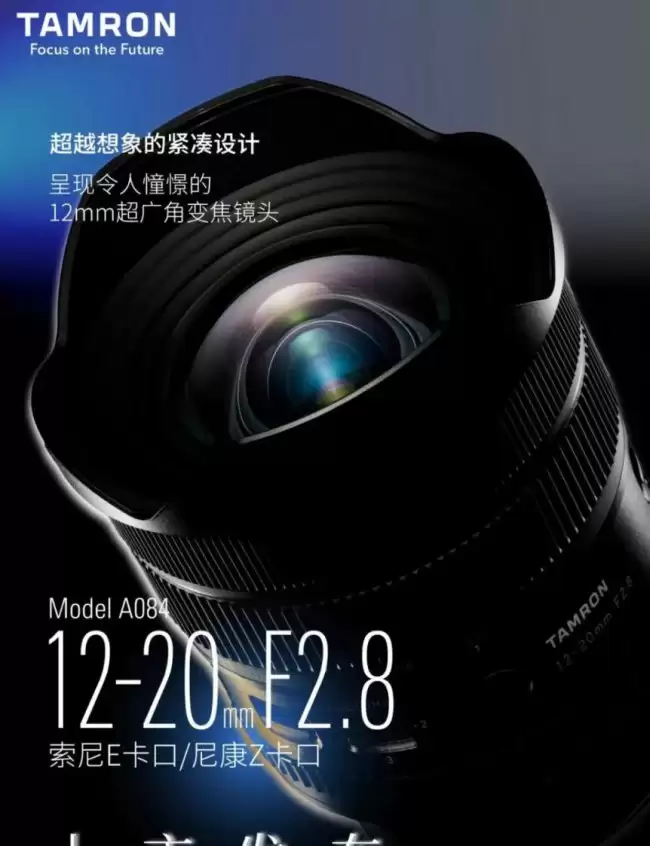 腾龙 12-20mm F/2.8 Di III VXD 超广角相机镜头国行上架：提供索尼 E 卡口 12690 元