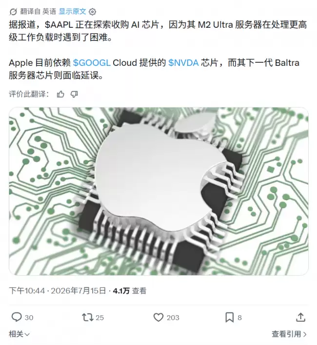 传苹果自研 AI 服务器 Baltra 芯片遭遇困难 可能无法按计划发布
