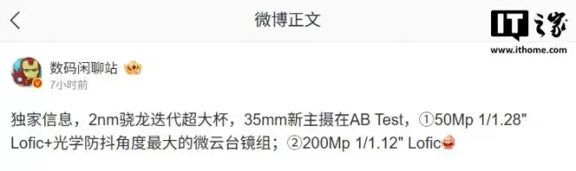 消息称某厂 2nm 骁龙迭代超大杯主摄测试微云台 预计为 vivo X500 Ultra