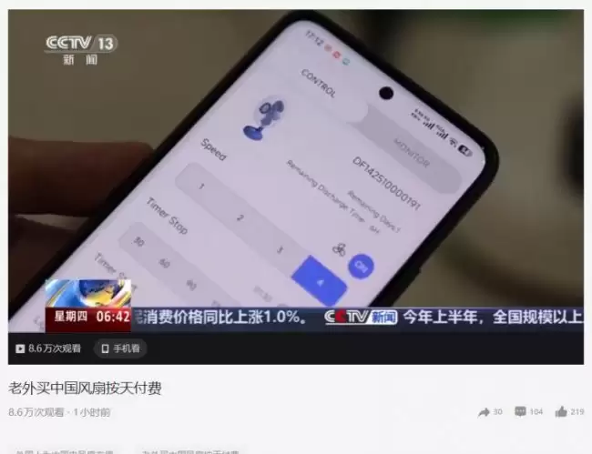 国产电风扇订单迅猛增长 出海推出按日计费模式