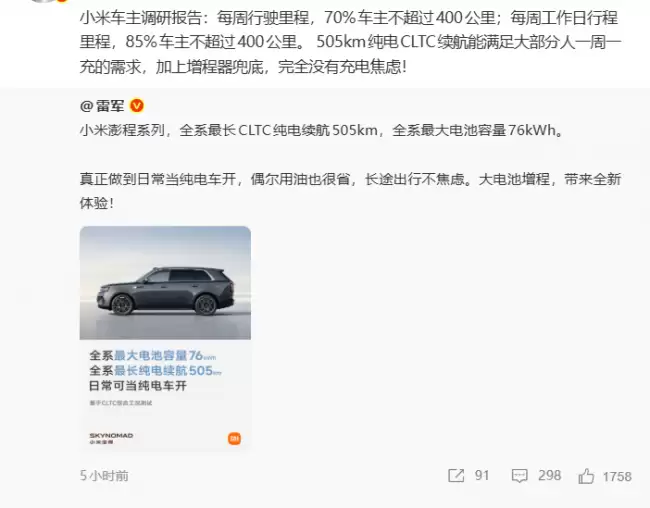 雷军70% 小米车主每周行驶不超400公里