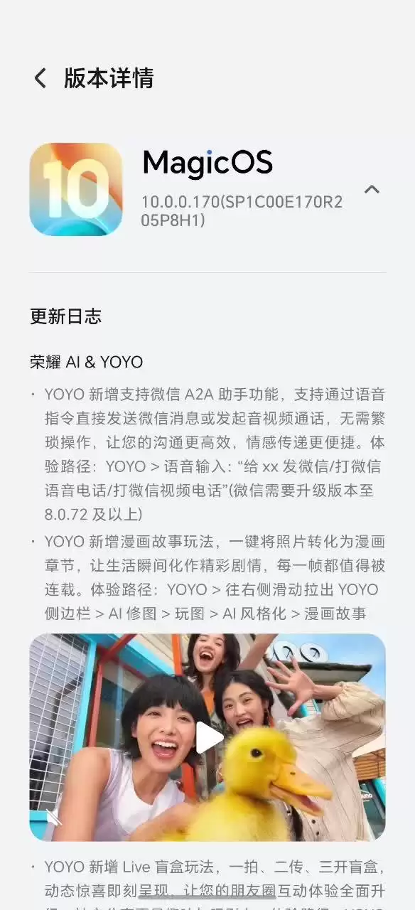 荣耀 MagicOS 10 系统 7 月版本第二批机型今晚开推 覆盖 Magic7 系列等手机