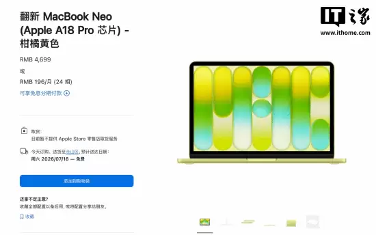 比上市价还贵！苹果官网上架MacBook Neo官翻机