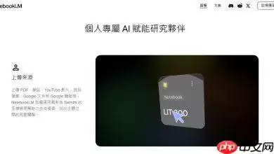 最好用的AI专案管理工具居然是Google的「NotebookLM」？这篇告诉你原因