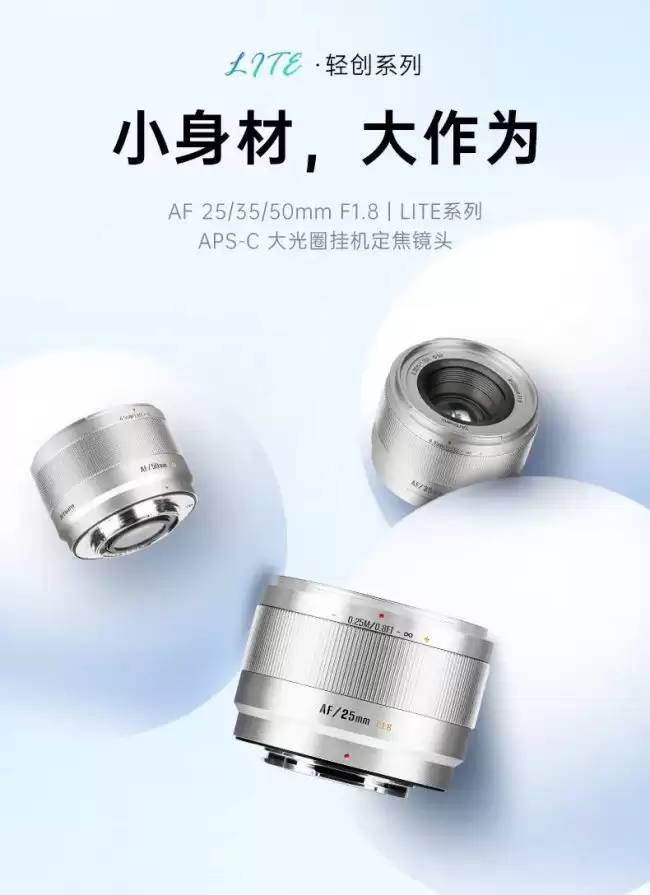 七工匠 LITE 系列 AF 25/35/50mm F1.8 富士 X 卡口银色版镜头开售 首发 599 元