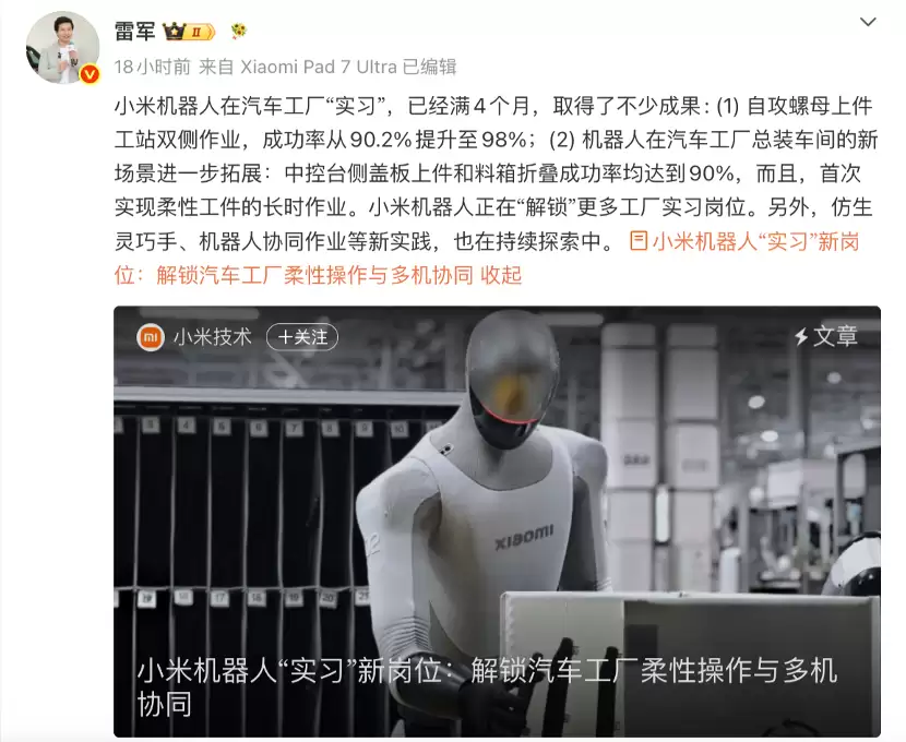 小米机器人打螺丝成功率98% 逼近车间老师傅