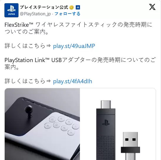 索尼首款官方街机摇杆FlexStrike推迟发售，原定2