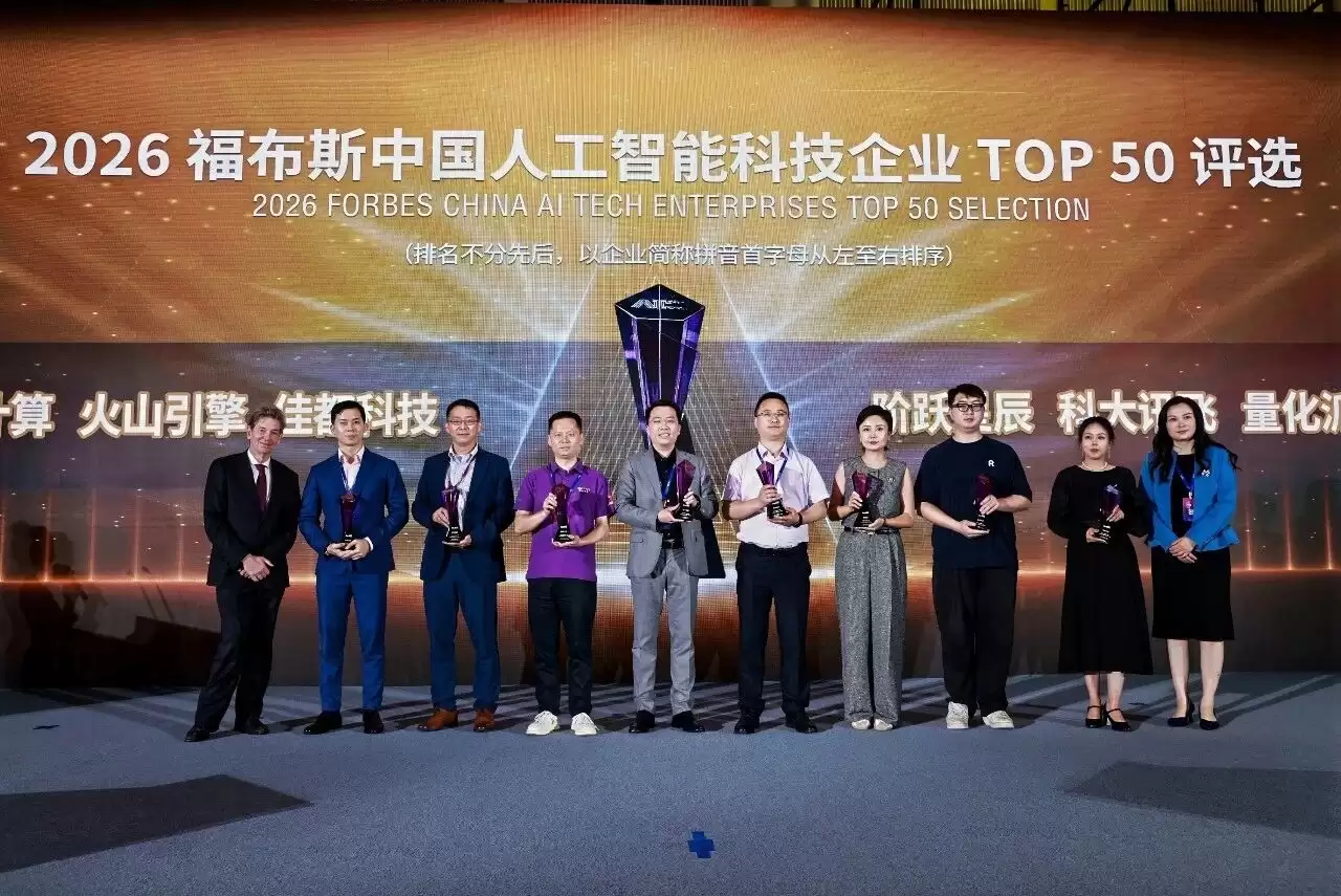 科大讯飞入选2026福布斯中国人工智能科技企业TOP 50！讯飞AI眼镜以轻量智能终端链接世界