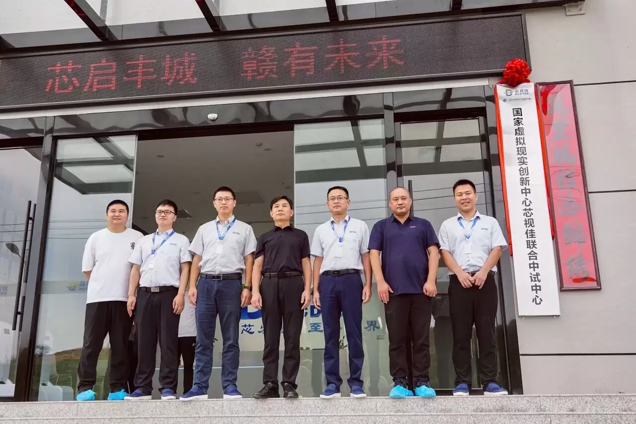 打通成果转化通道！国家虚拟现实创新中心芯视佳联合中试中心正式挂牌