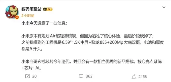 最后一刻被叫停!小米17 Air参数流出:骁龙8E5+2亿像素 超薄旗舰梦碎