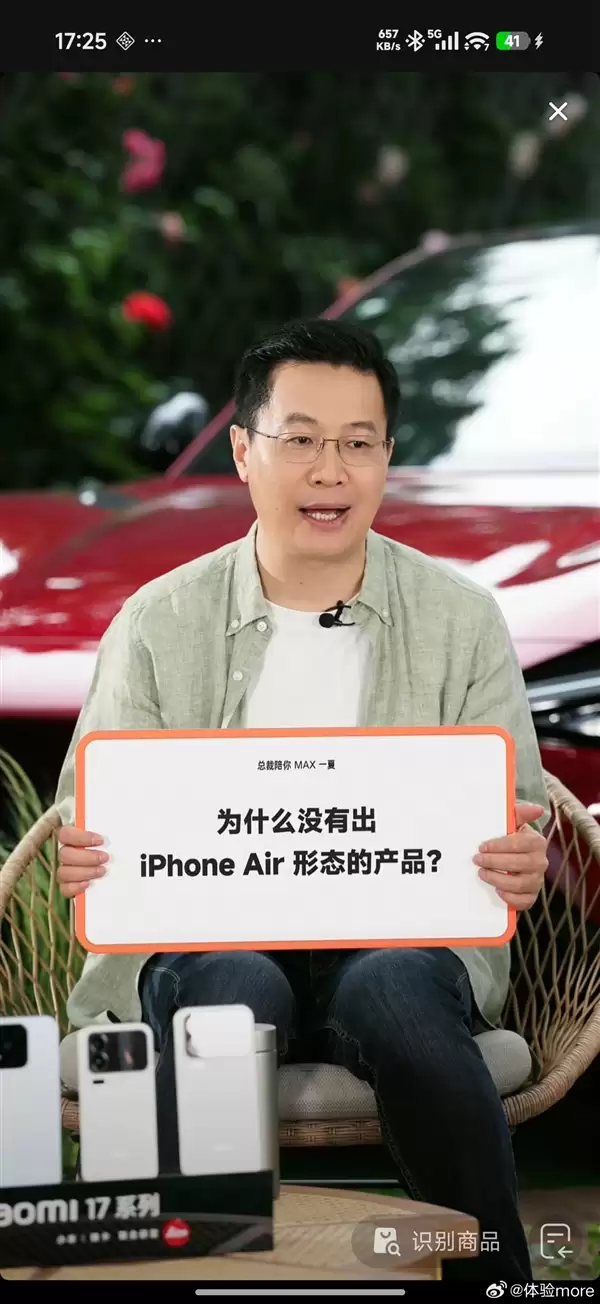最后一刻被叫停!小米17 Air参数流出:骁龙8E5+2亿像素 超薄旗舰梦碎