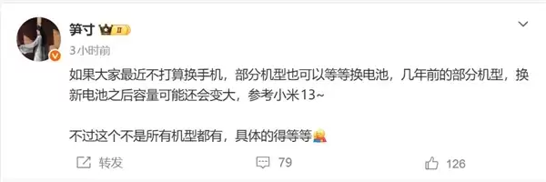 官方良心！小米推出电池升级服务：老机型换大电池 再战两年