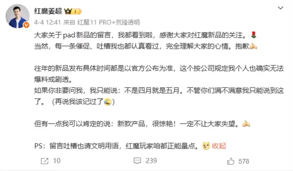 姜超回应红魔游戏平板5 Pro进度:新技术比预期难搞 要是就换个芯片早上市了