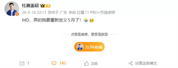 姜超回应红魔游戏平板5 Pro进度:新技术比预期难搞 要是就换个芯片早上市了