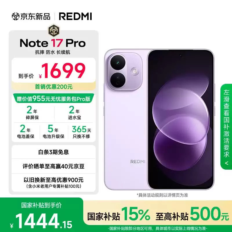 REDMI Note 17 Pro 手机图赏:简洁之中透露小精致