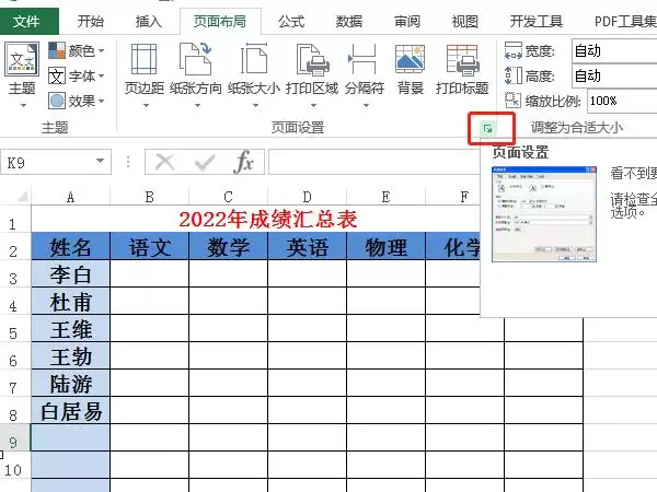 excel怎么设置每页都有标题