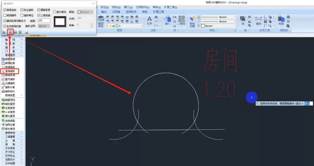 浩辰CAD建筑特色面积怎么计算