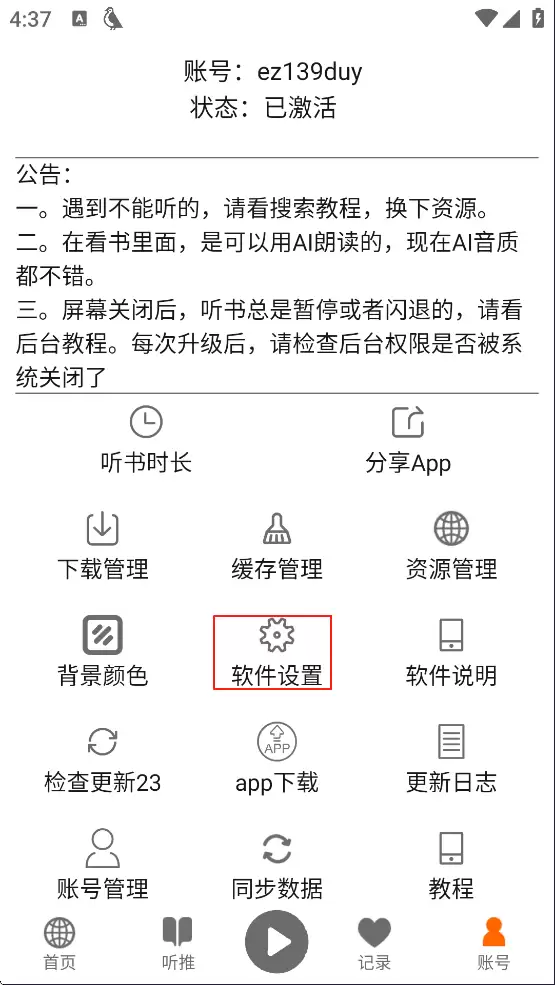 飞鸟听书app定时关闭设置方法
