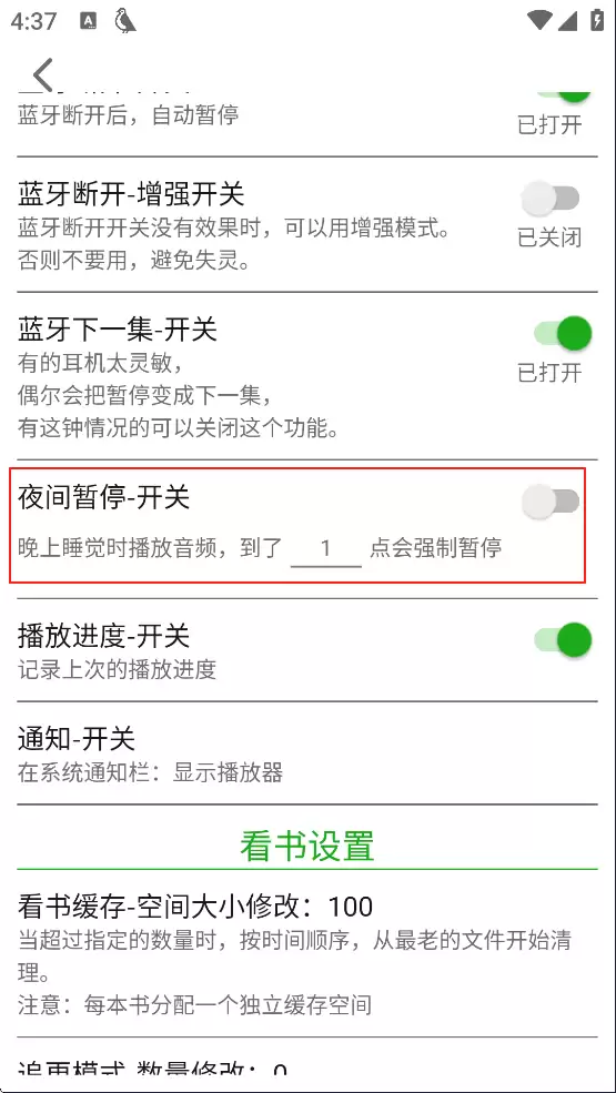 飞鸟听书app定时关闭设置方法