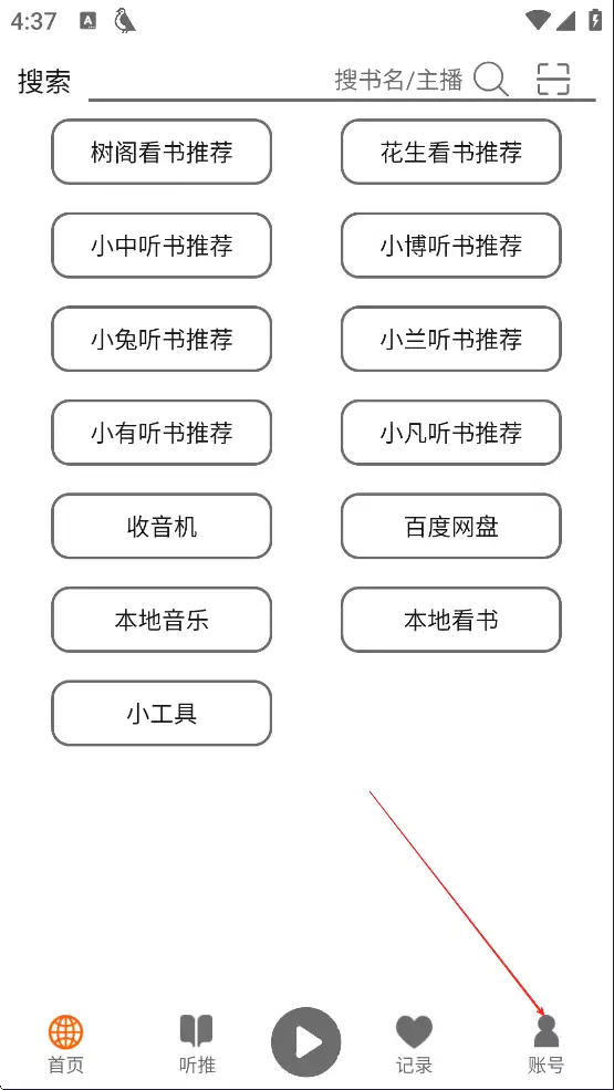 飞鸟听书app定时关闭设置方法