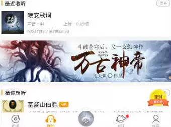 飞鸟听书app音频导入教程