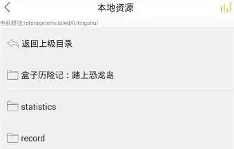 飞鸟听书app音频导入教程