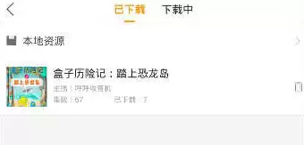 飞鸟听书app音频导入教程