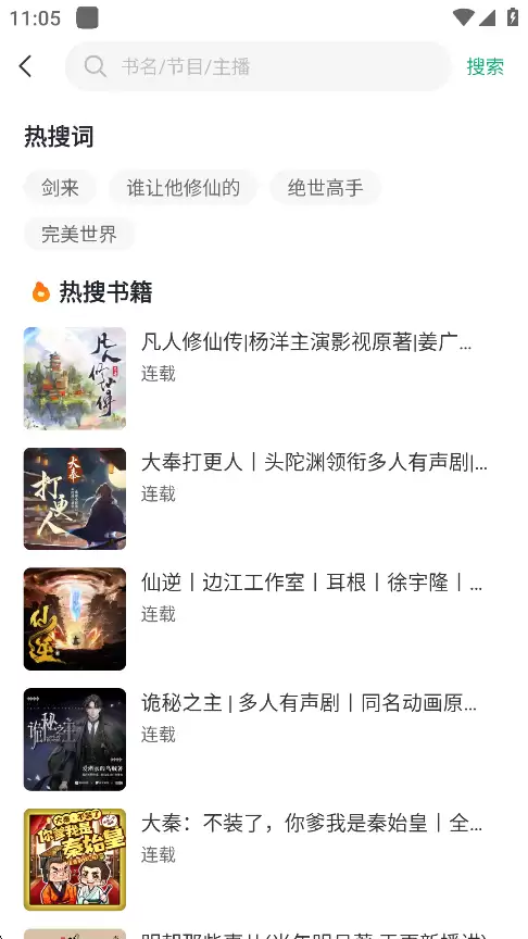 小梨听书app最新版本下载 小梨听书app阅读小说方法