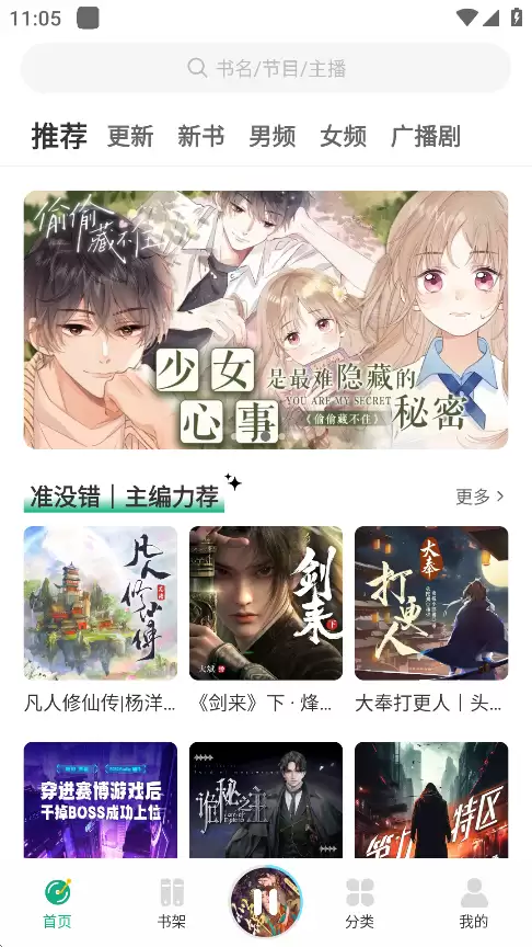 小梨听书app最新版本下载 小梨听书app阅读小说方法
