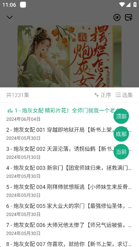 小梨听书app最新版本下载 小梨听书app阅读小说方法