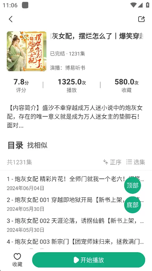 小梨听书app最新版本下载 小梨听书app阅读小说方法